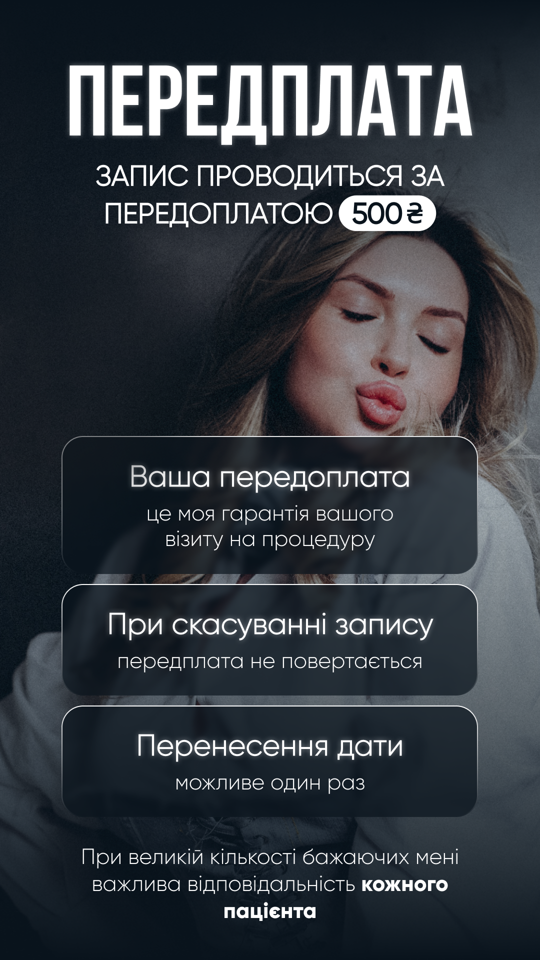Запис по передплаті